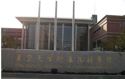 Children's Hospital of Fudan University exterior